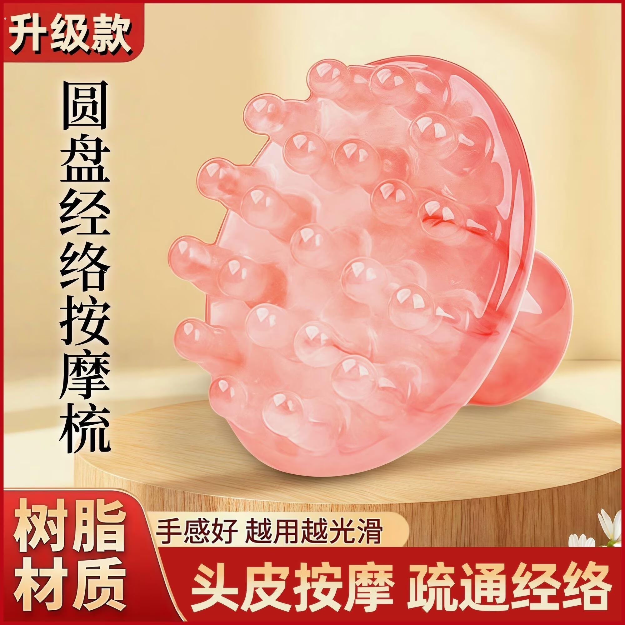 经络按摩梳圆盘形经络刷头部按摩器全身经络刷树脂刮痧器具