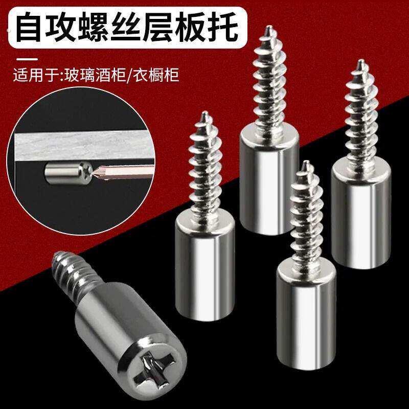 一体自攻螺丝隔板固定托钉粒搁板活动木板托架衣柜玻璃拖层板托钉