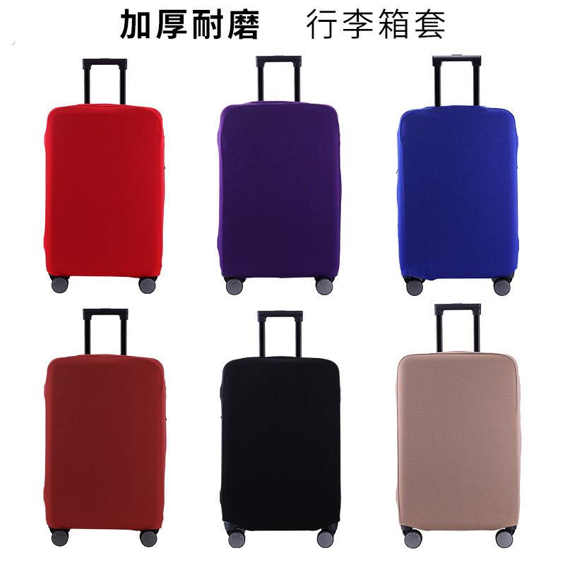 行李箱加厚保护套弹力旅行防尘罩纯色布套皮箱耐磨防水 箱套