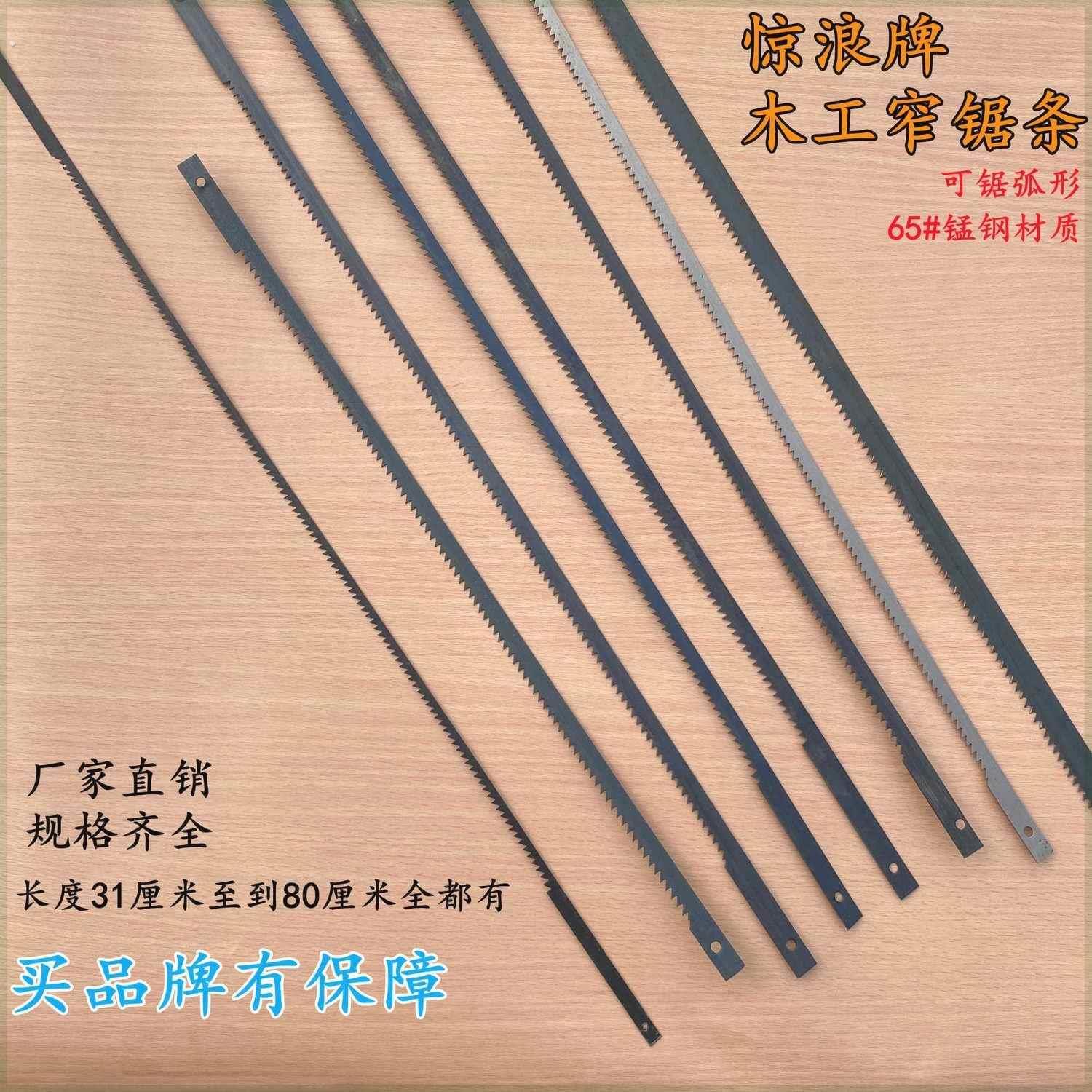 德国品质木工锯条窄锯条绕锯条老式木工锯手工锯条挖锯条细齿截锯