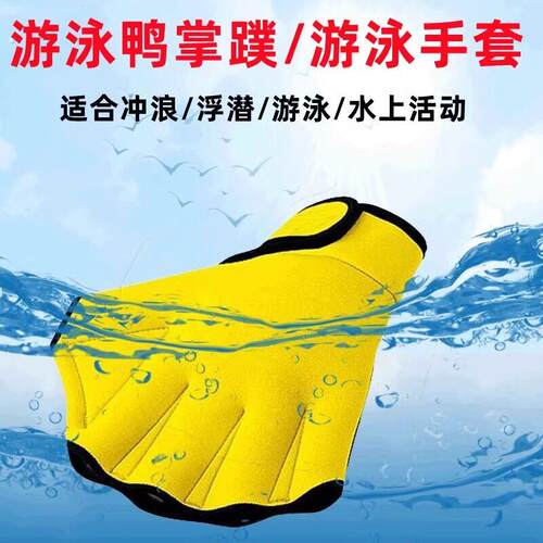 男女夏季手蹼潜水料游泳手套游泳训练鸭掌划水掌浮潜水上运动专用