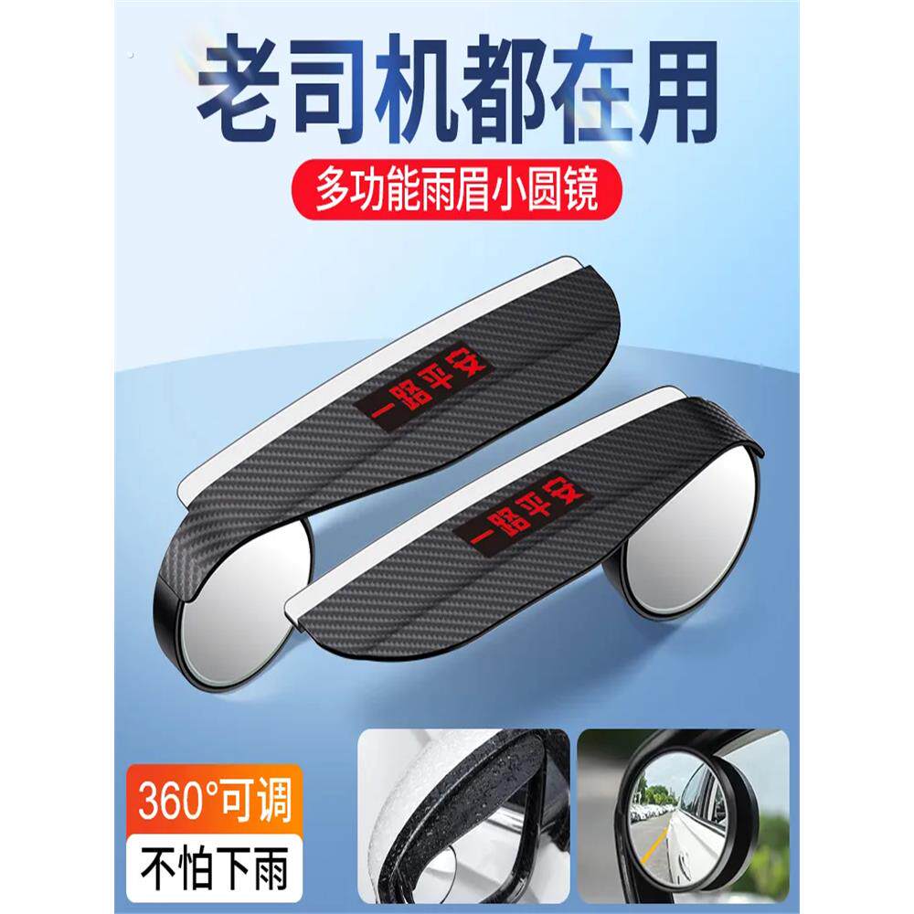 集成后视镜雨眉通用车窗反射器新型小圆镜扣入式防雨神器大尺寸