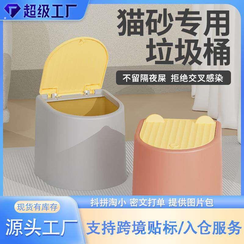 垃圾桶迷你猫咪带盖粪便防翻防臭神器便袋宠物猫厕所