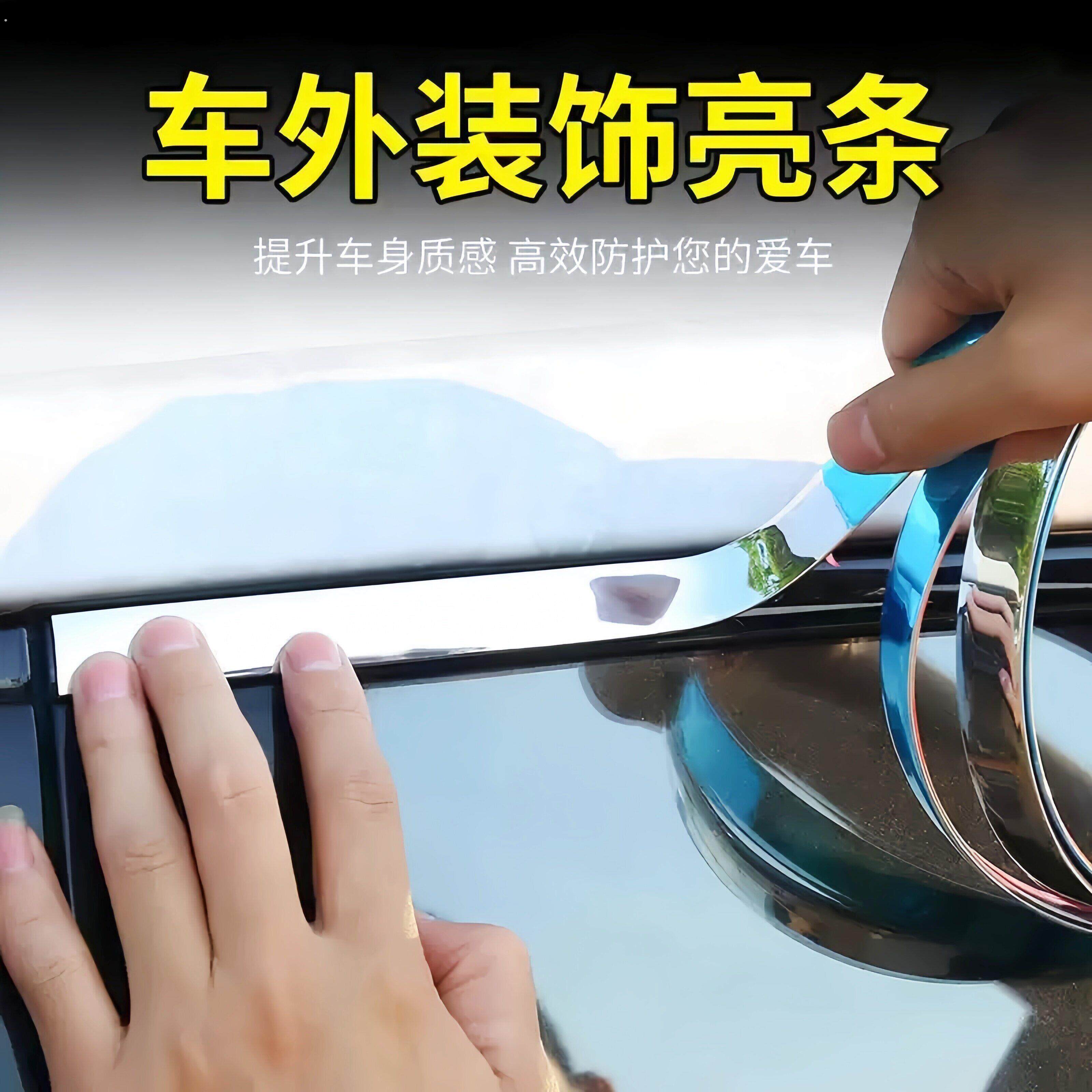 汽车装饰条镀铬亮条通用电镀车窗中网改装保险杆防刮蹭门边防撞条
