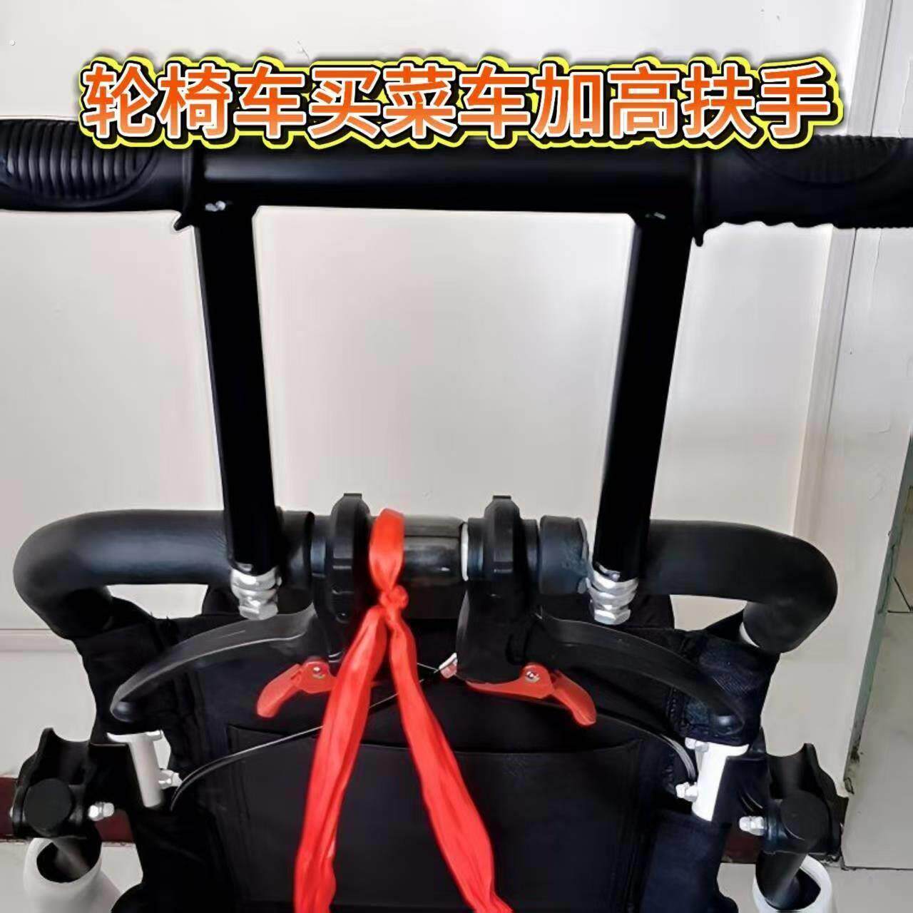 推车配件轮椅车买菜车加高扶手推把增高扶手防前侧翻防摔增高支架