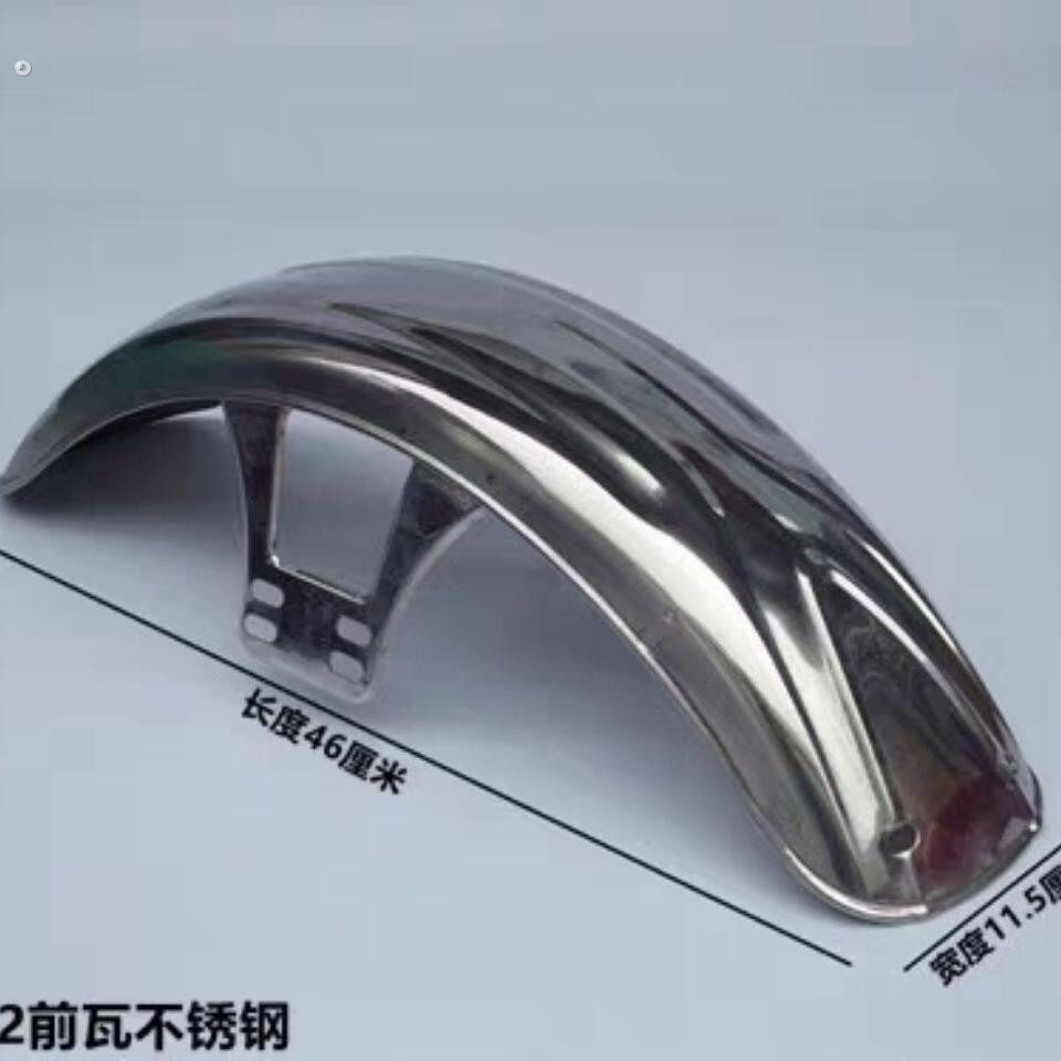 电动车三轮车四轮车不锈钢前瓦前挡泥板太子款前泥瓦加厚款通用