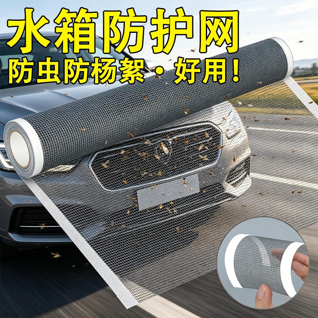 水箱防虫网汽车保护网过滤网防柳絮车用前脸防尘防杨絮纱网防护网