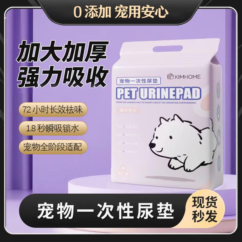 宠物狗狗尿垫除臭厚吸水尿片小狗尿不湿定点上厕所诱导尿垫大型犬