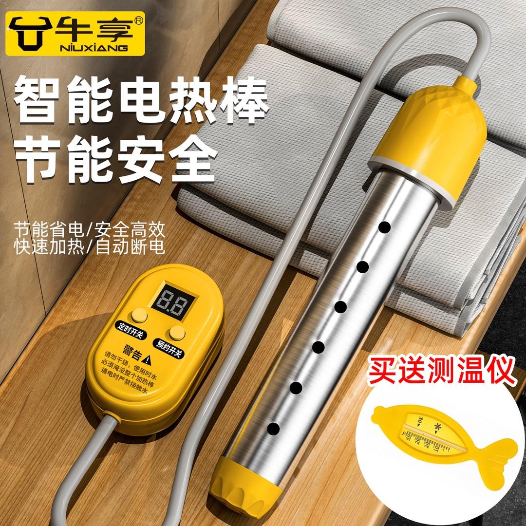 牛享热得快安全自动断电防烫恒温烧水棒家用泡澡桶宿舍安全加热器