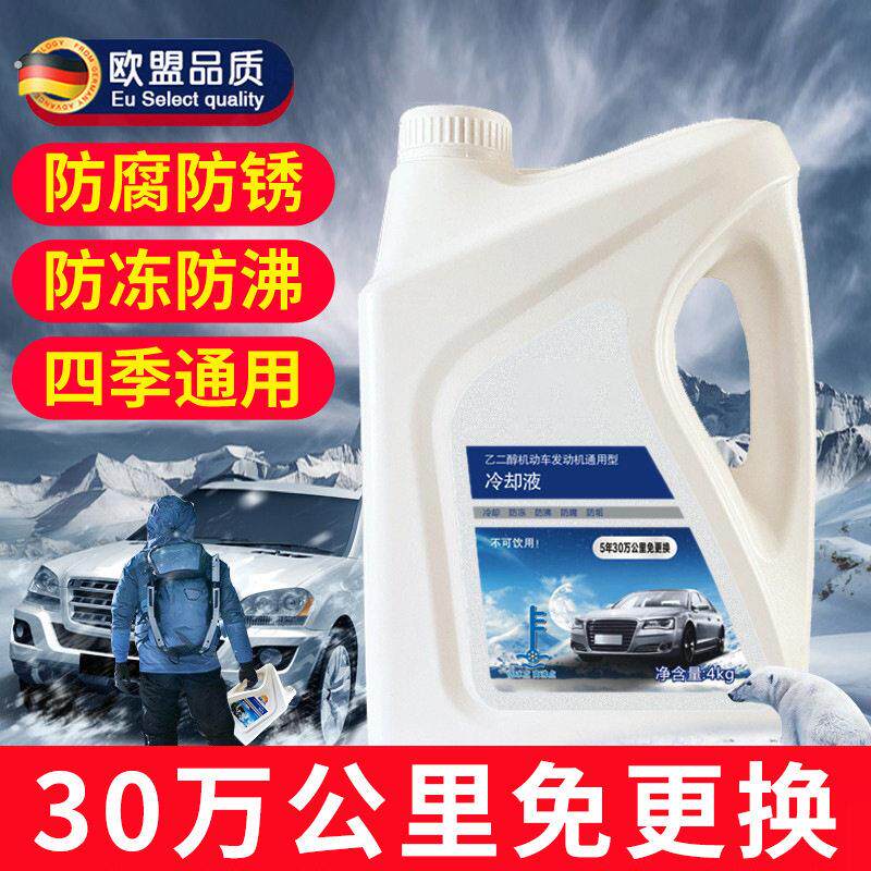 防冻液汽车冷却液发动机水箱宝红色绿色车用品轿车长效摩托车通用