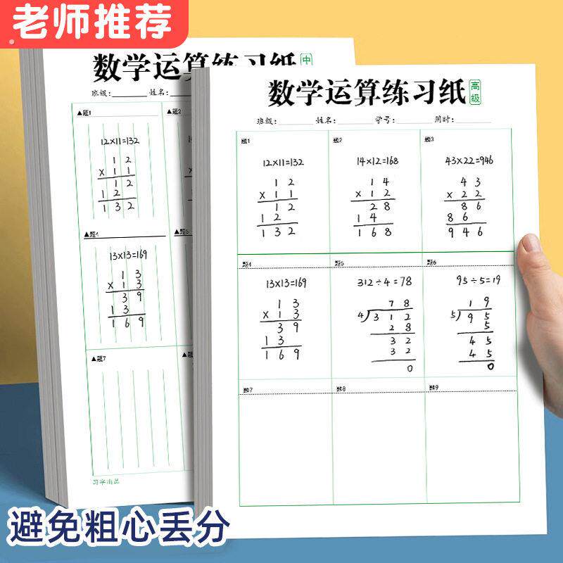 运算练习纸初级加减法小学数学中高级乘除法公式对齐演算本速算