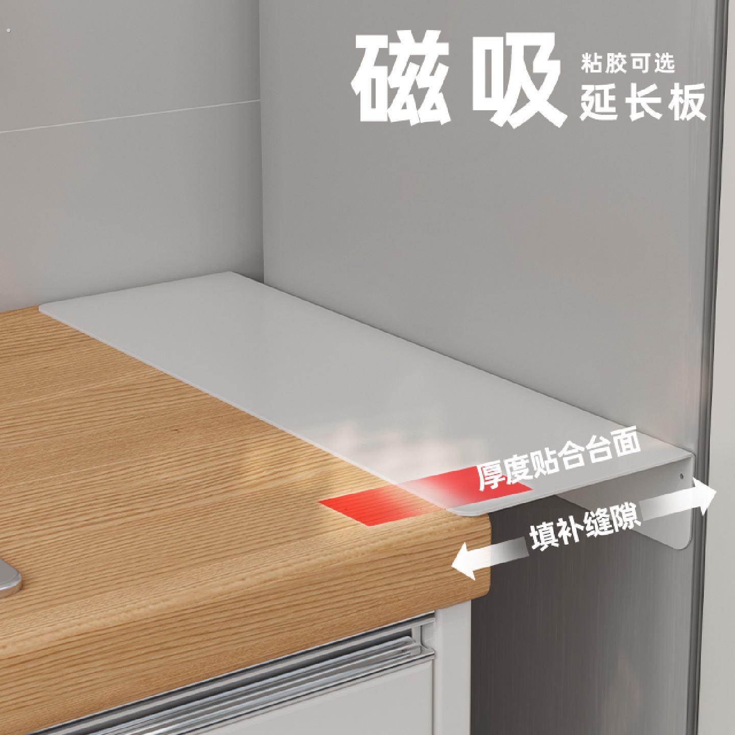 厨房夹缝置物架冰箱侧收纳磁吸免打孔台面延长板家用多功能窄缝架