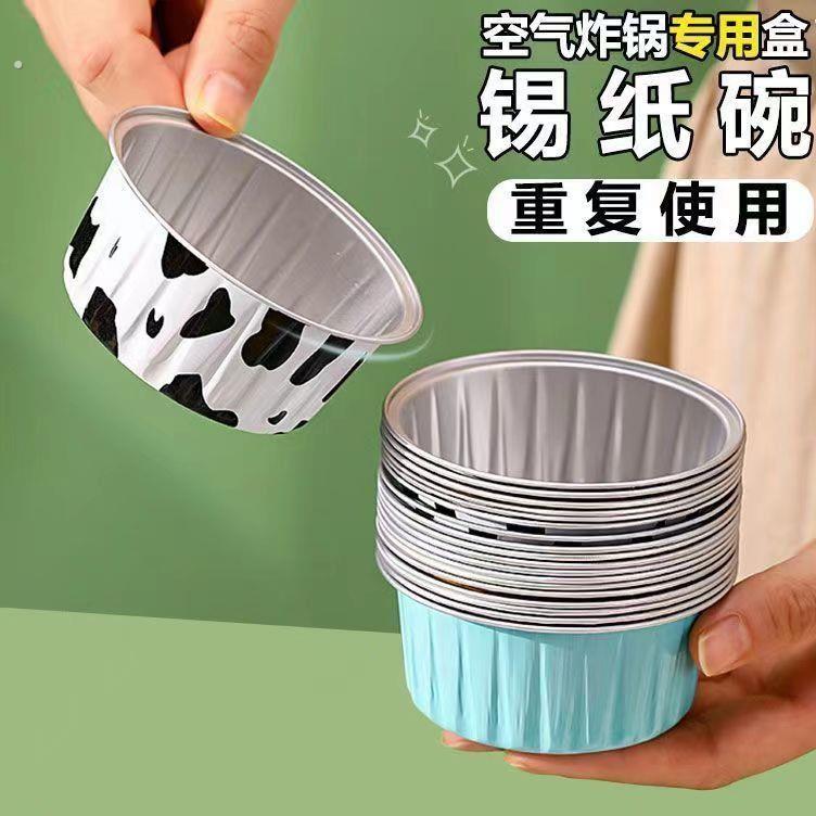 空气炸锅锡纸碗铝箔可重复使用家用烤箱蛋糕布丁烘焙模具锡纸盒杯