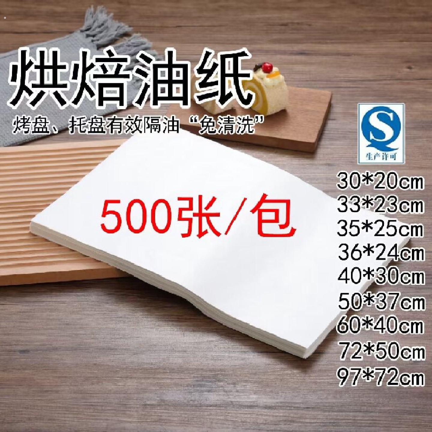 60*40烘焙油纸食物专用吸油纸商用蛋糕烤箱烤盘防油纸隔油纸垫盘