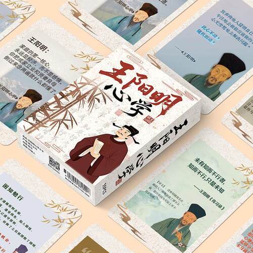 55张王阳明心学小卡简约名人警句语录思维自我提升学习盒装卡片