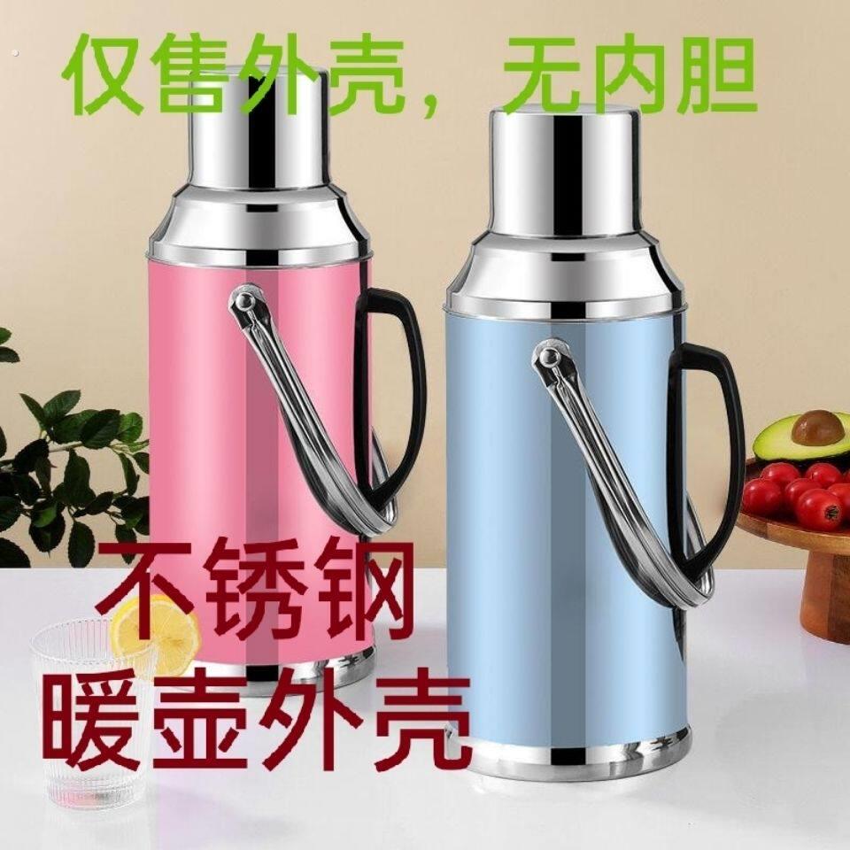 热水瓶外壳不锈钢外壳家用保温壶壶暖水壶暖水瓶开水瓶保温壶皮壳