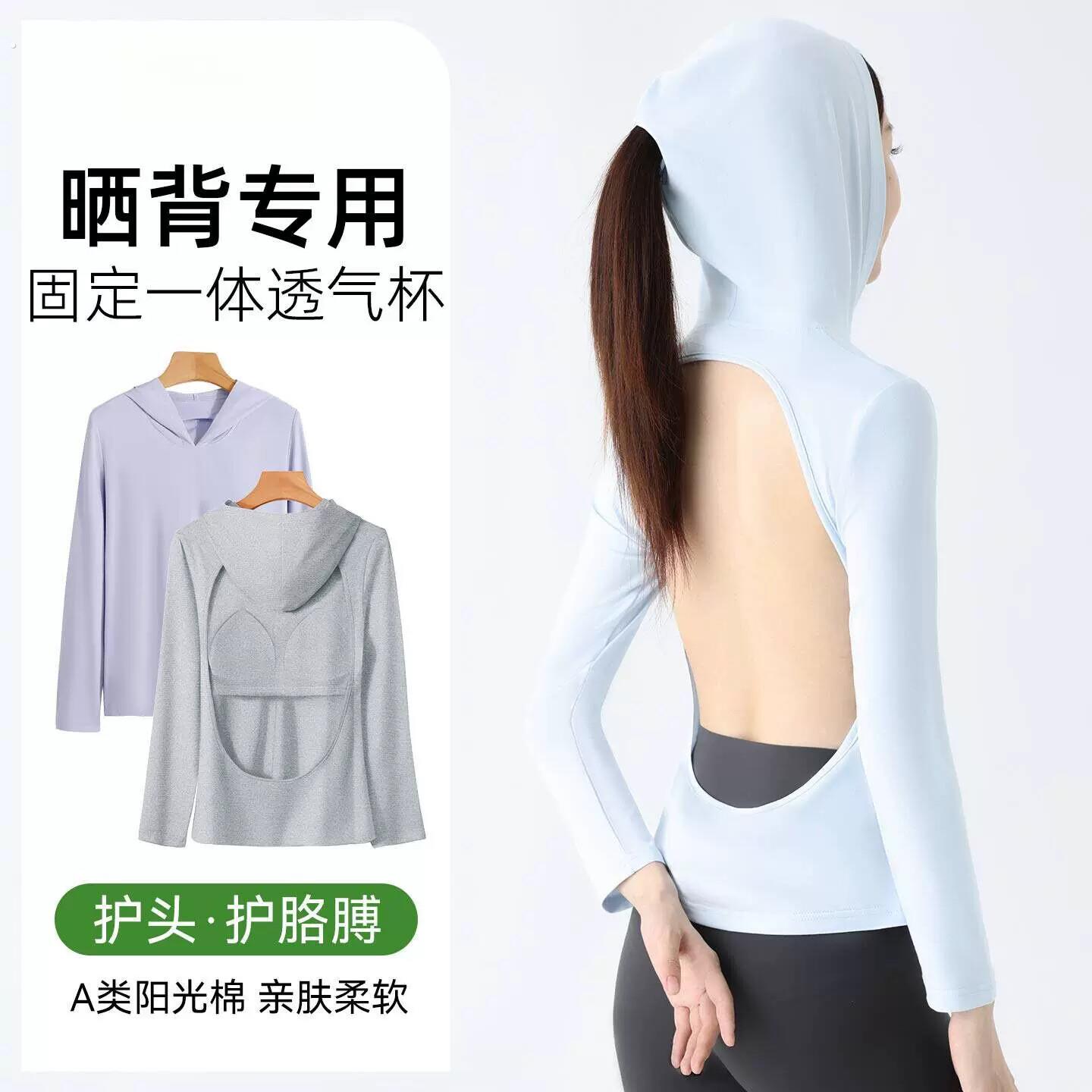 带胸垫冰丝晒背专用衣女三伏天露背晒太阳神器夏户外遮头长袖上衣