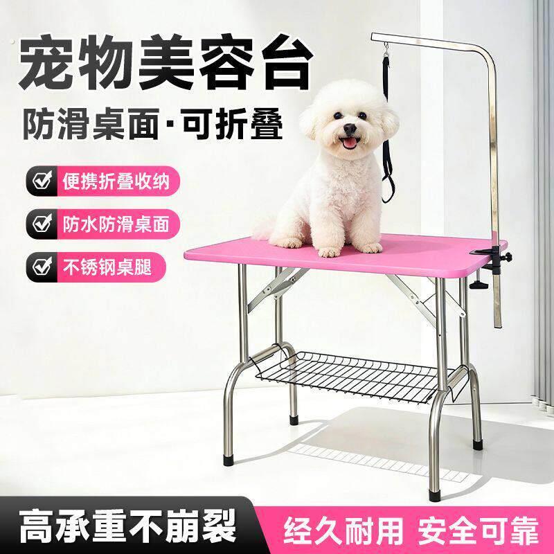 宠物美容桌台狗狗剪毛固定架吹毛家用折叠修剪桌子桌面洗澡台美容