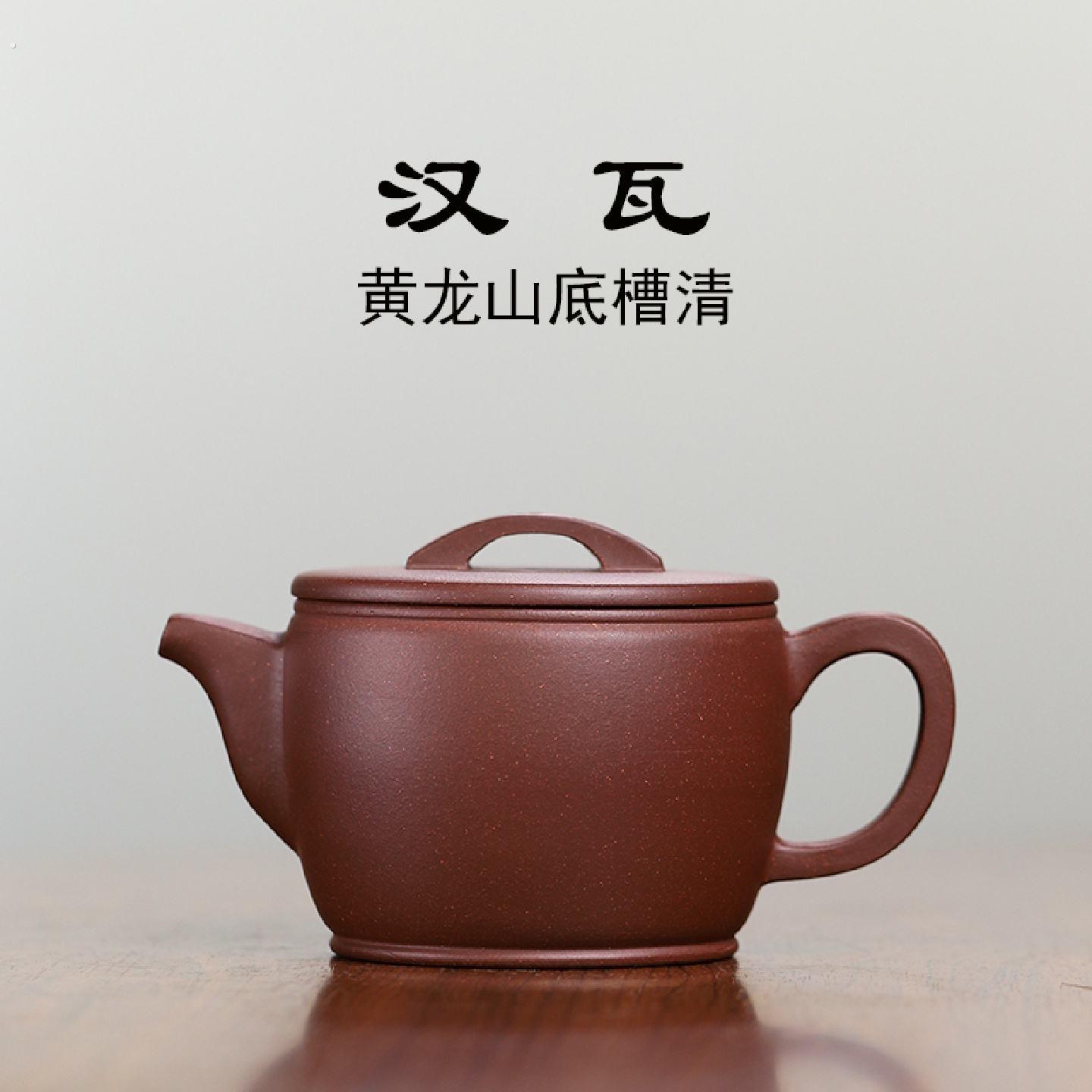 宜兴名家紫砂壶纯手工黄龙山原矿底槽清汉瓦家用泡大口茶壶茶具