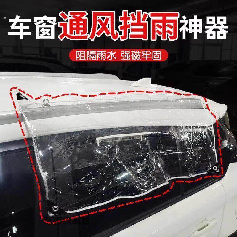 车窗通风挡雨神器侧开窗防雨帘窗户防雨汽车遮雨板专用可拆卸遮雨