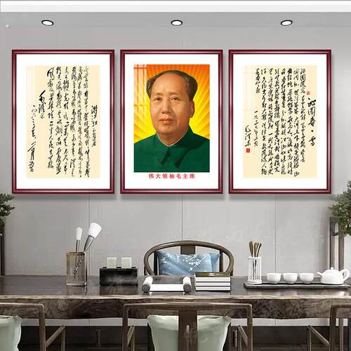 伟人标准纪念像客厅中堂挂画像摆件玄关挂件海报贴相框毛席像墙画