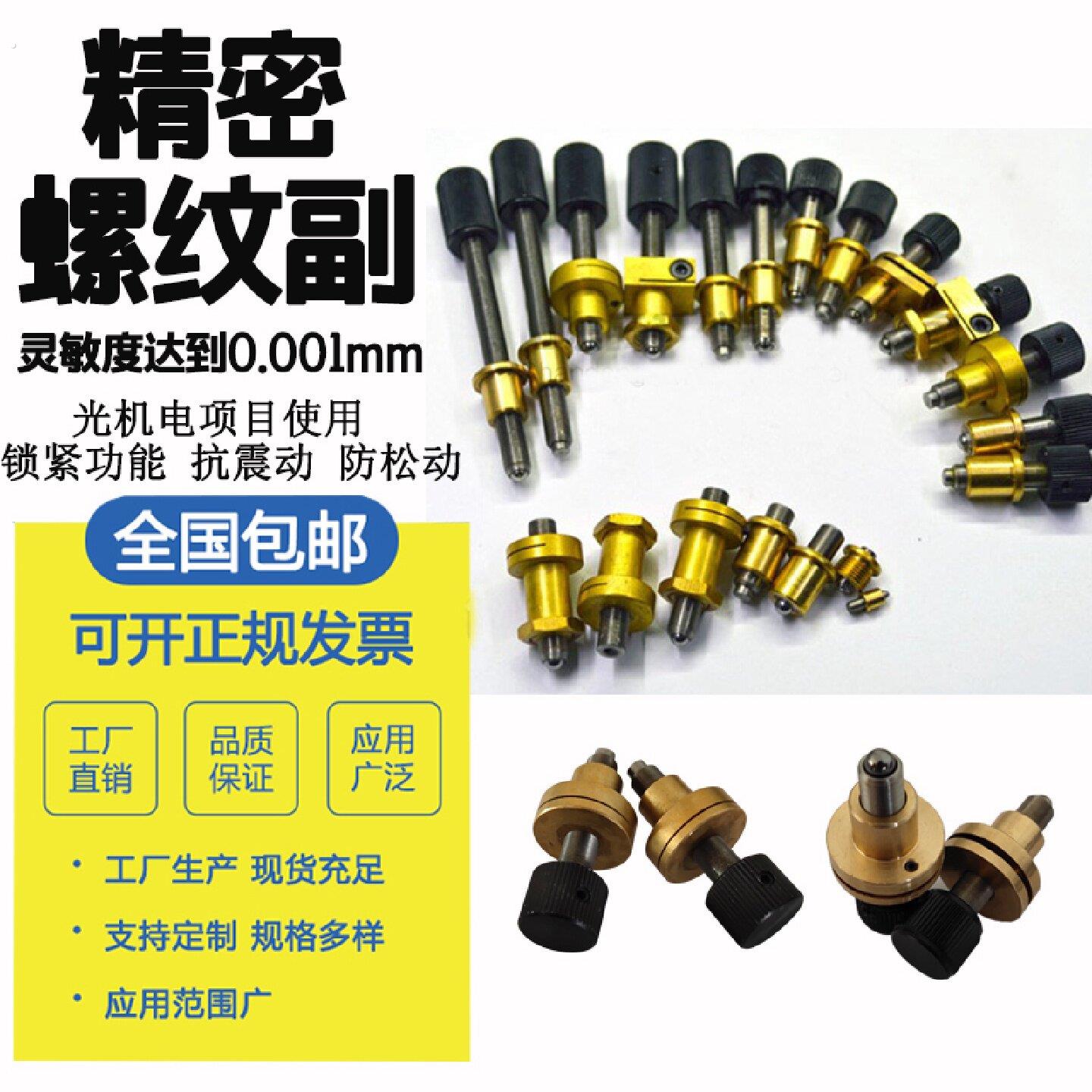 螺纹副微调丝杆光学驱动锁紧螺母光具座非标定制手轮精密细牙螺杆图片