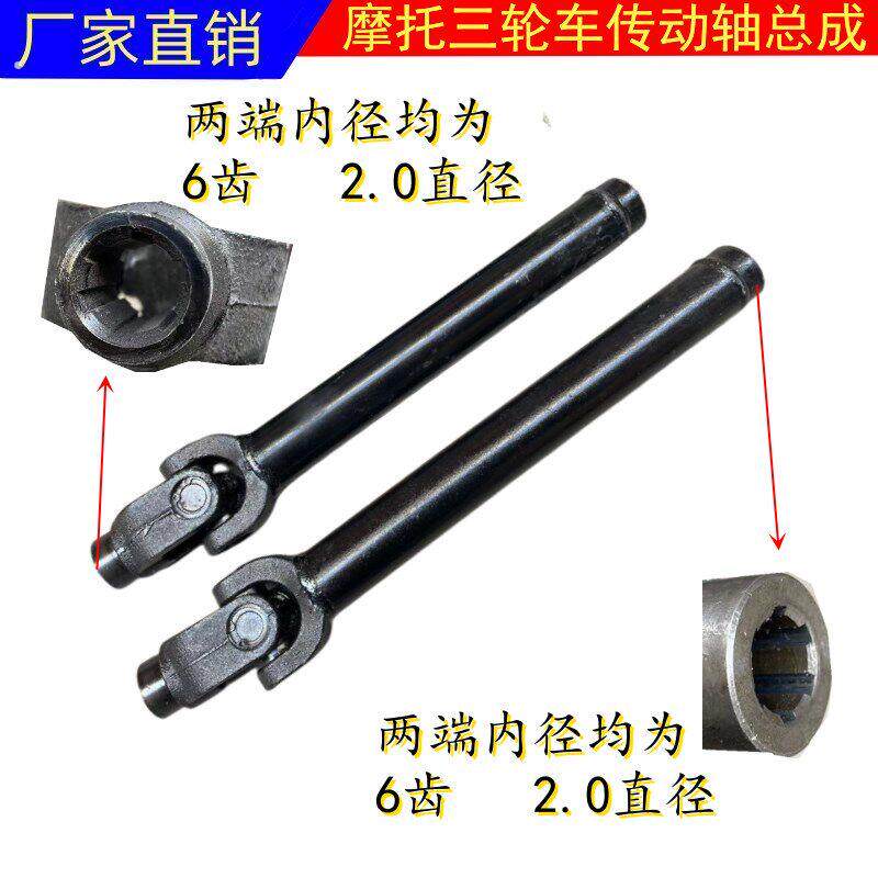 摩托车三接传动 总成轴倒挡器后桥连接杆万向节转动轴轮头传动杆