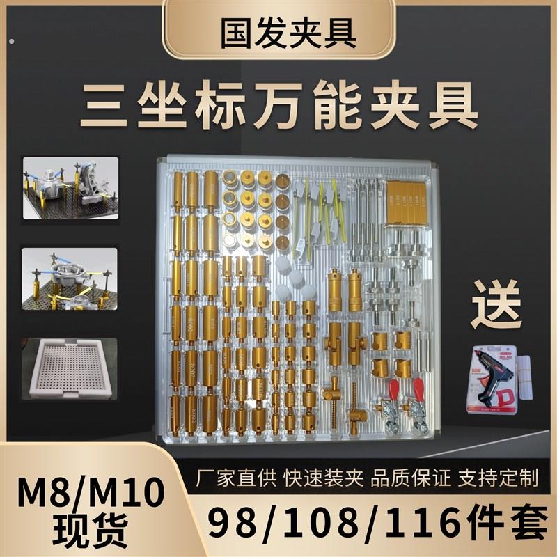 三座标万能夹具三座标夹具三座标工装夹具三座标测量夹具116件套