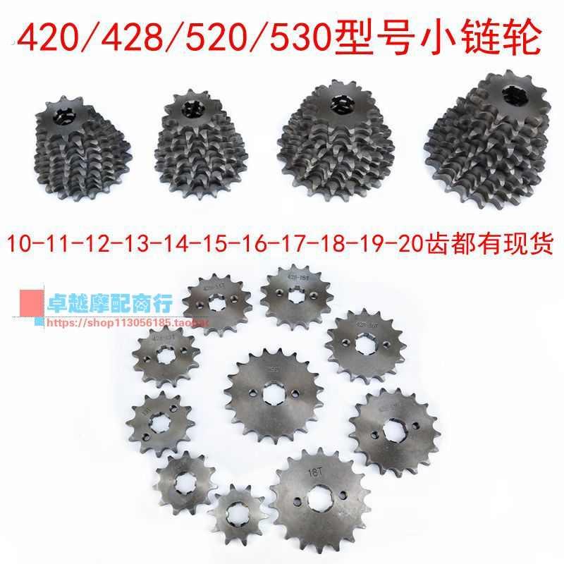 改装机车小链轮小齿轮420 428 520 530型号10到20齿小链盘飞轮