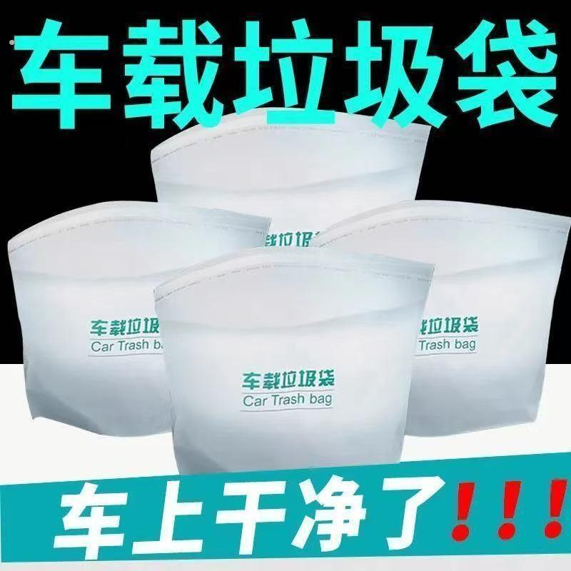 车立袋车载卫立袋一次性粘贴式汽车自粘收纳袋便携式清洁袋垃圾桶