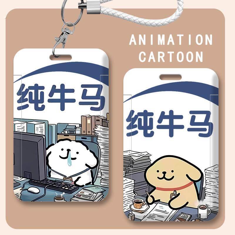 创意纯牛马线条小狗情侣卡套公交卡套饭卡门禁卡工牌卡套证件卡套