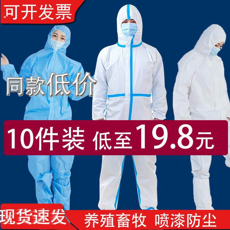 一次性防护服连体全身大码防水养殖场专用喷漆隔离粉尘防尘工作服