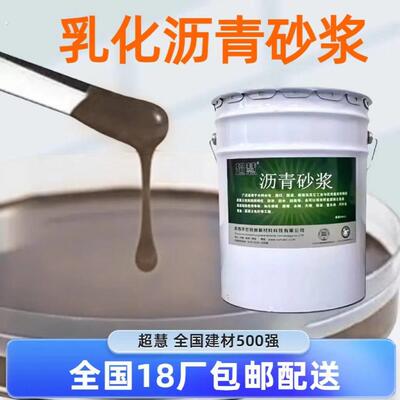 乳化沥青砂浆墙地面裂缝伸缩缝轨道板修复蜂窝麻面防腐修补加固
