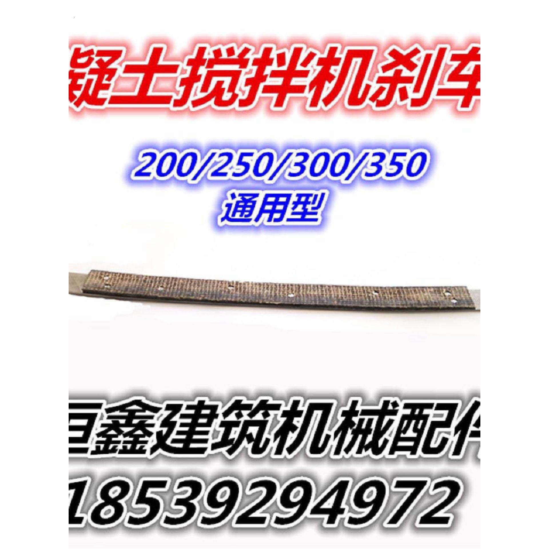 水泥混凝土搅拌机内外刹车带撅斗爬梯式滚筒搅拌机配件刹车带