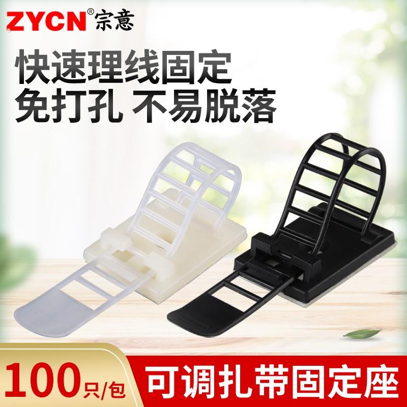 宗意可调扎带固定扣网路线电线收纳理线器墙面贴墙上免打孔免钉夹