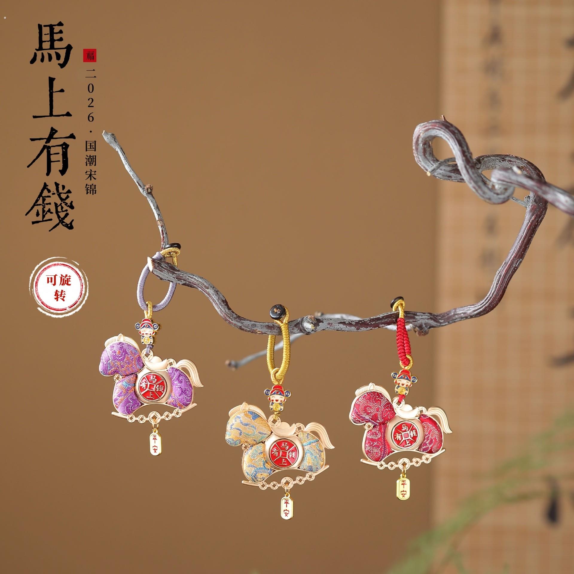 宋锦马上有钱小马挂件礼品古风手工钥匙扣可旋转小马钥匙扣挂件男