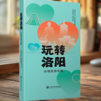 玩转洛阳：全域旅游攻略
