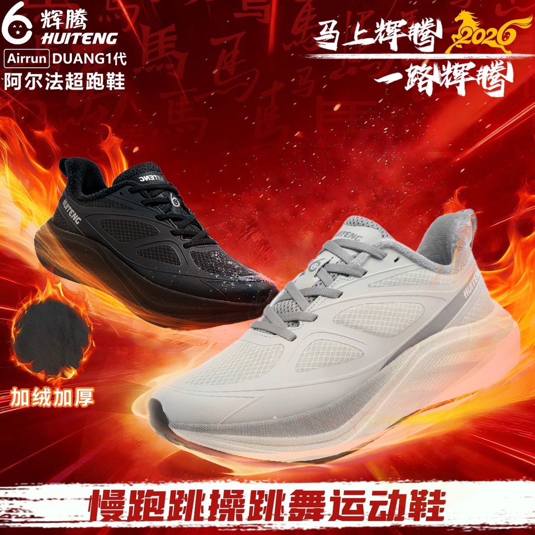 辉腾冬季款加绒加厚保暖防风防水防滑减震轻便软弹健身运动跑步鞋图片