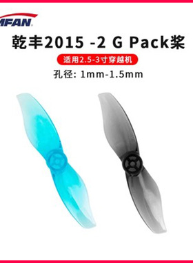 竞速穿越机2.5-3英寸乾丰 Gemfan2015-2叶 桨高速螺旋桨 Meteor85