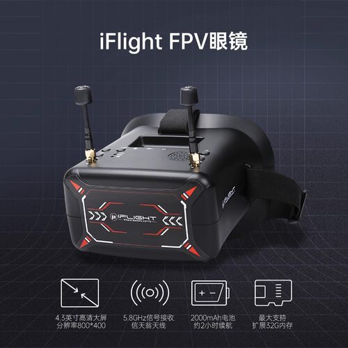iFlight翼飞 新手头戴视频眼镜 5.8G DVR 模拟图传 穿越机FPV眼镜