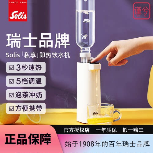 索利斯5517便携即热饮水机