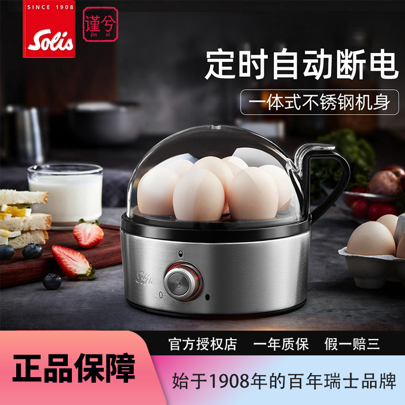 Solis/索利斯煮蛋器827智能蒸煮蛋家用早餐机蒸蛋器定时自动断电