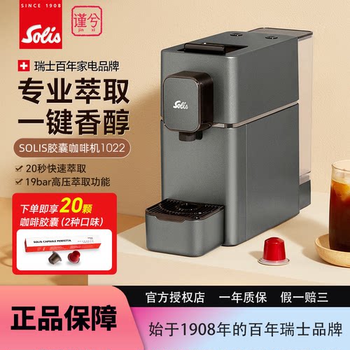 索利斯1022便携咖啡胶囊机