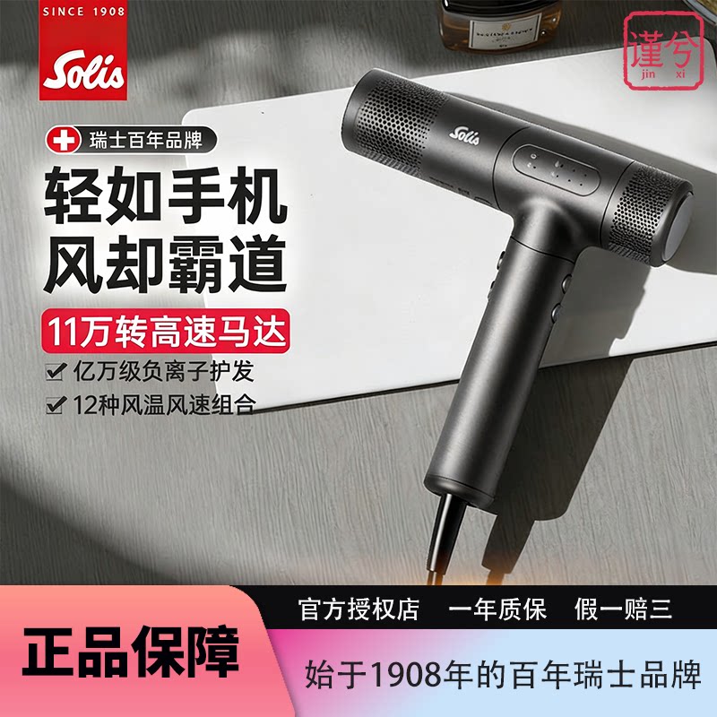 Solis/索利斯电吹风机280SE高速干负离子理发店冷热风大风力护发