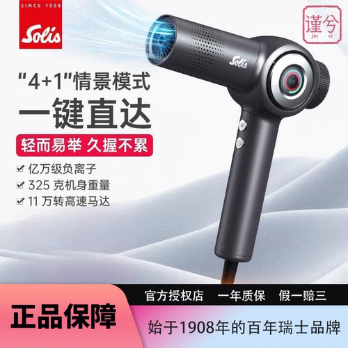 索利斯930高速负离子吹风机