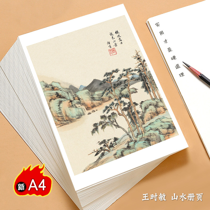 A4国画临摹卡王时敏山水册页 四王水墨绘画入门培训教学全套24张铜版纸高清印刷中国风
