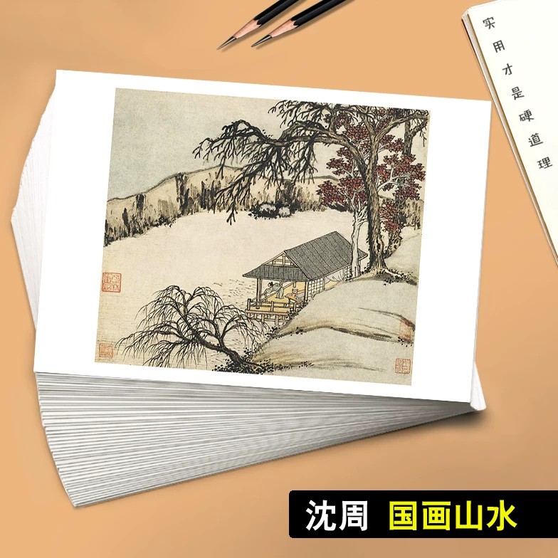 中国画临摹卡沈周国画山水 大师画入门大师教学艺术培训全套48张铜版纸中国风高清印刷山水画