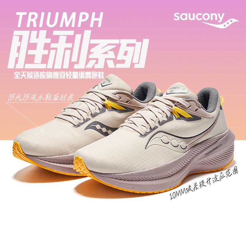 SAUCONY/索康尼【胜利21】Triumph Runshield 减震透气低帮跑步鞋
