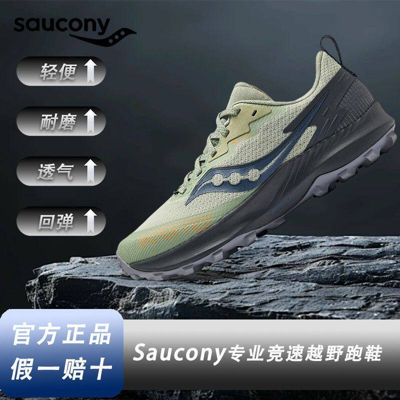 SAUCONY/索康尼【游隼】PEREGRINE14 GTX多功能休闲越野跑步鞋
