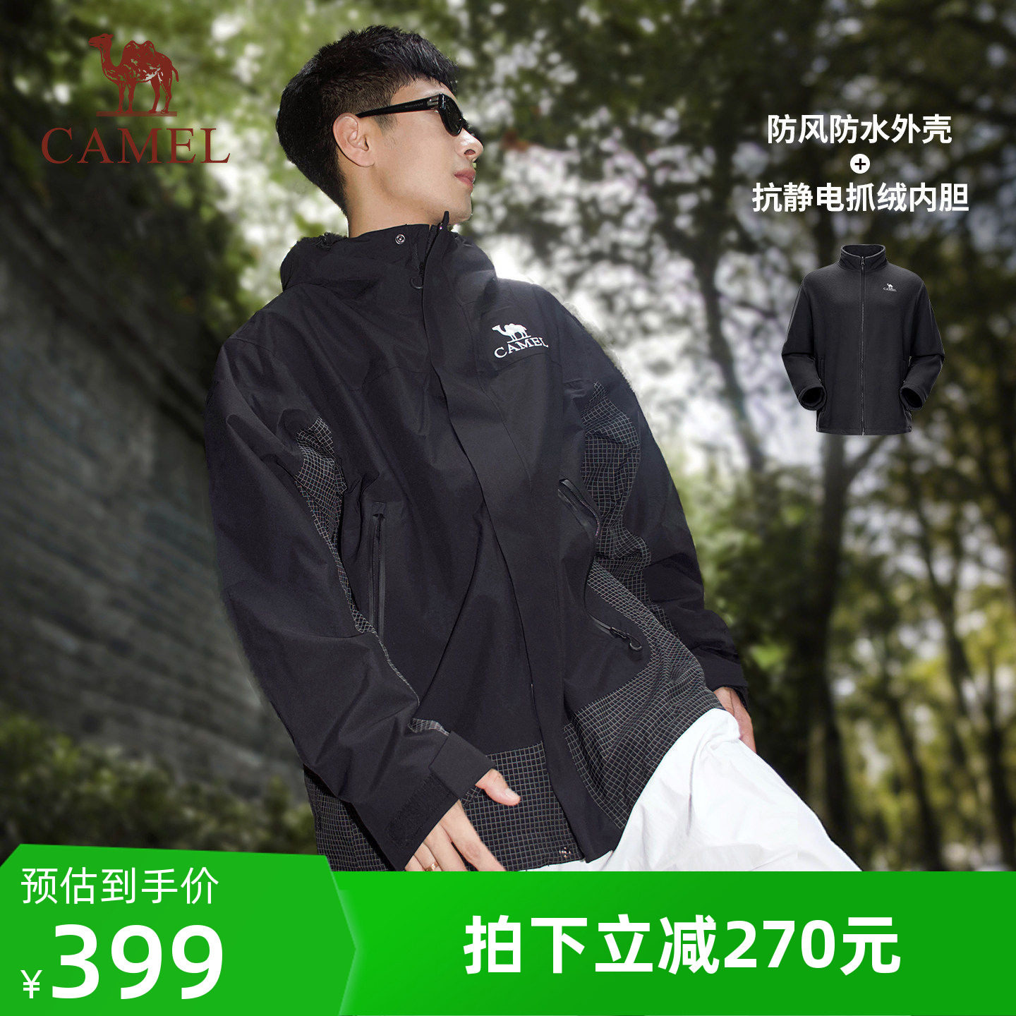 【清仓】骆驼户外冲锋衣男女外套三合一可拆卸两件防风防暴雨外套